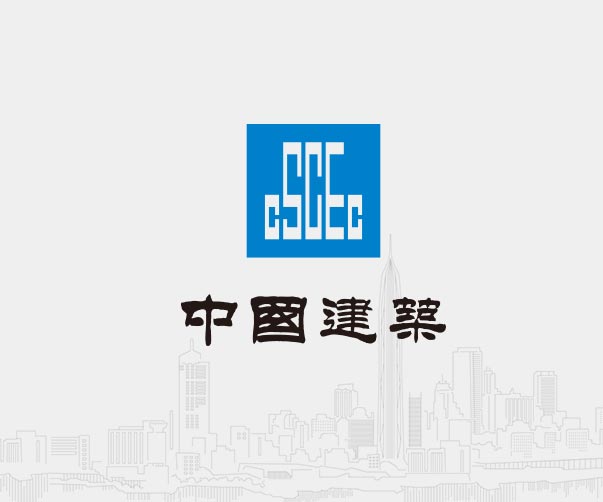 中国建筑-世界500强企业